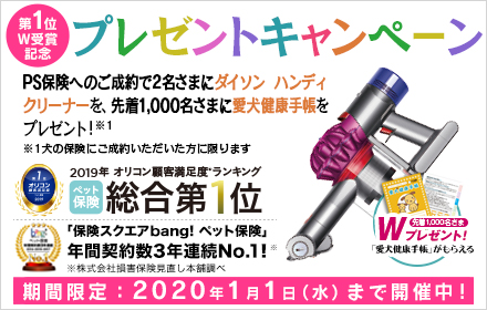 PS保険へのご成約で豪華賞品が当たる！