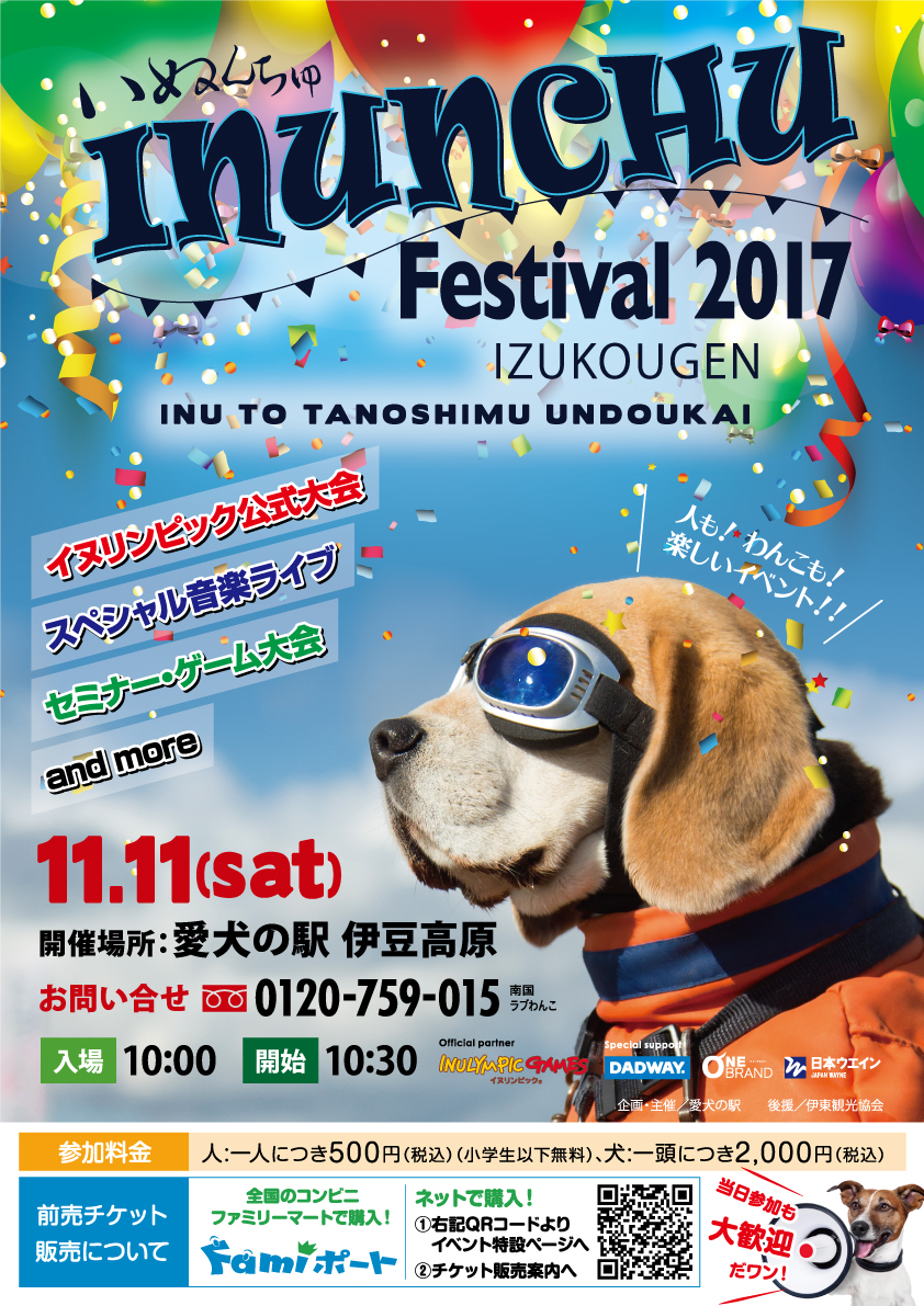 【イベント情報】いぬんちゅフェスティバル2017伊豆高原