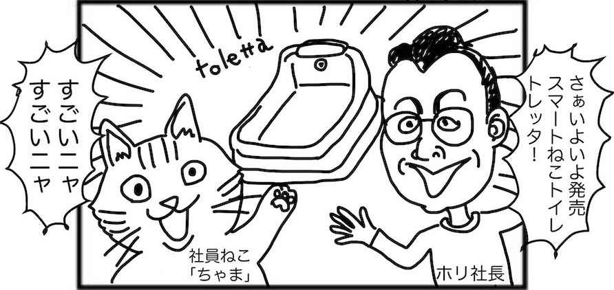 スマートねこトイレtoletta発売1