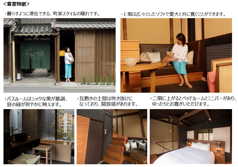 ペットと宿泊できる京都・祇園のホテル「そわか（SOWAKA）」の客室特徴