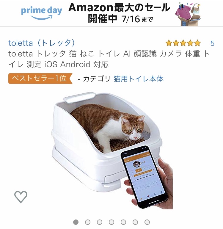 amazonねこ用トイレ本体ランキングで1位獲得（7月16日時点）