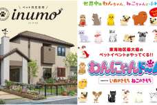 ペット共生住宅「inumo(イヌモ)」が『わんにゃんドーム2019 さいたまスーパーアリーナ』に初出展！