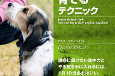 デキる犬に育てたい、愛犬とのおでかけやドッグスポーツや競技会を楽しんでいる方、プロのドッグトレーナーも必見のトレーニング方法を伝授!!