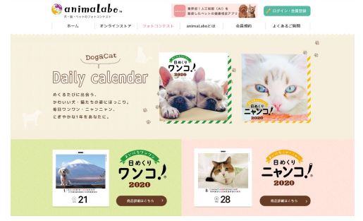 犬・猫の日めくりカレンダー『日めくりワンコ!(R)2020』『日めくりニャンコ!(R)2020』専用ウェブサイト