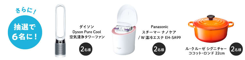 抽選で当たる豪華景品