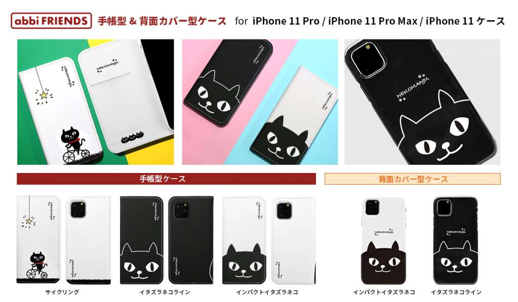 ネコマンジュウの iPhone 11 Pro /11 Pro Max /11専用ケースの製品詳細