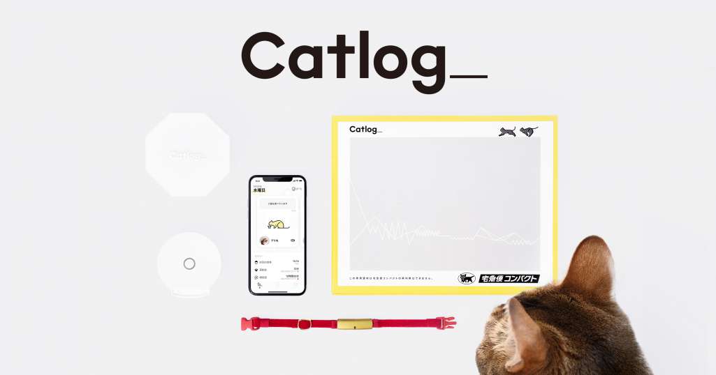 「猫の生活をテクノロジーで見守る」Catlog®（キャトログ）が、ローンチ＆一般販売を開始。クロネコヤマトとのコラボも発表！