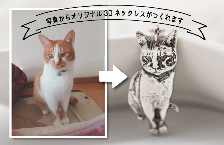 スマホで撮影した飼い猫の写真と、完成したジュエリーのイメージがこちら