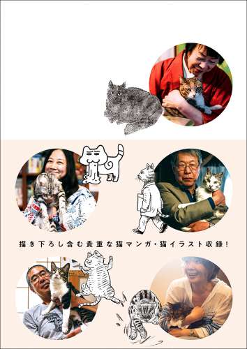 『漫画家と猫 Vol.1』表4画像