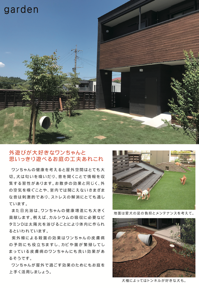 愛犬と幸せに暮らす住まいの本 住まいのしおり vol.3 誌面紹介