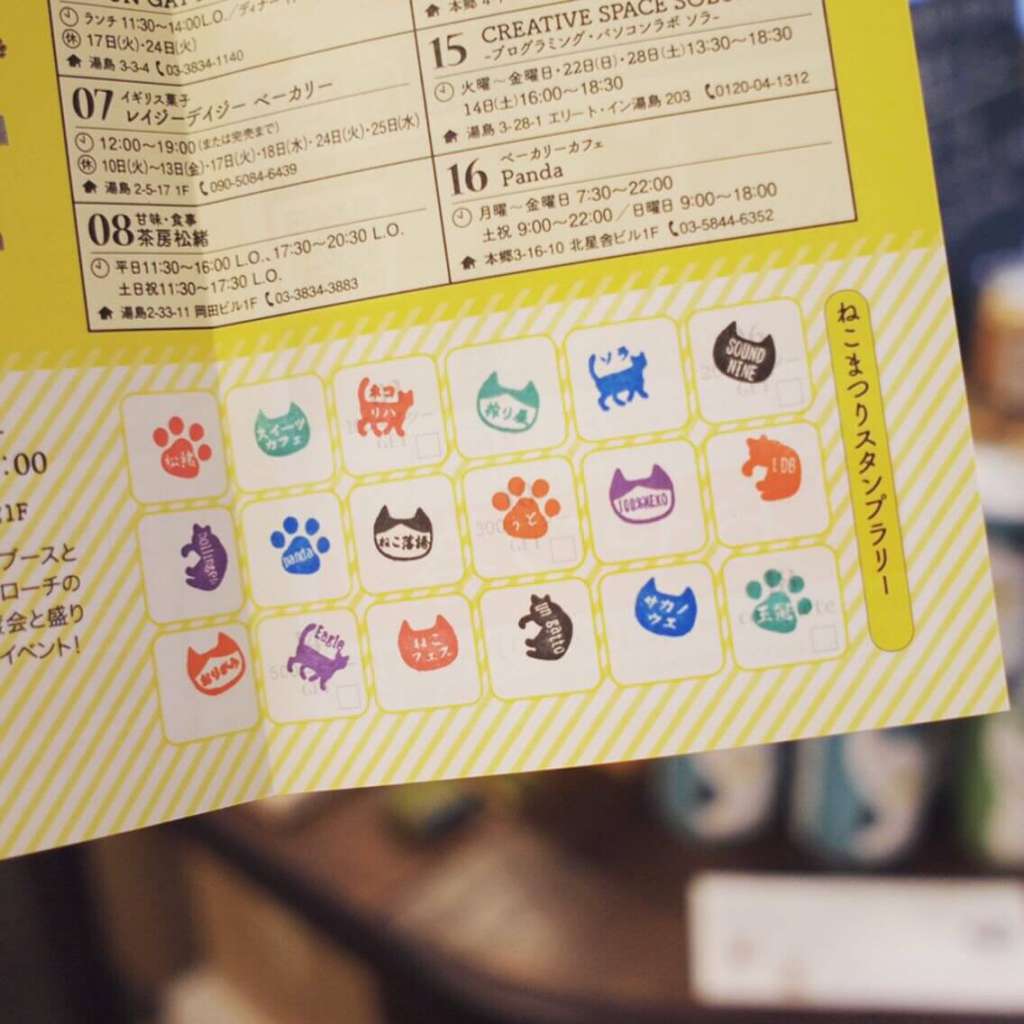 ねこまつりスタンプラリー