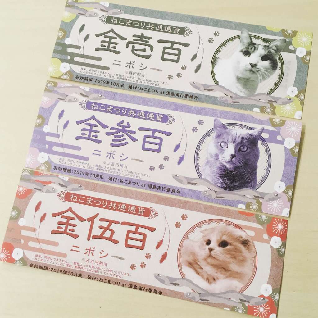 ねこまつり通貨「ニボシー」