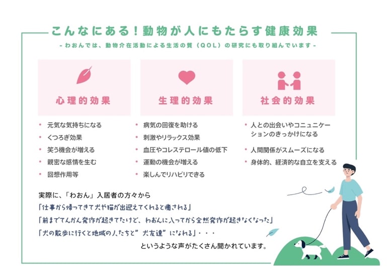 こんなにある！動物が人にもたらす健康効果