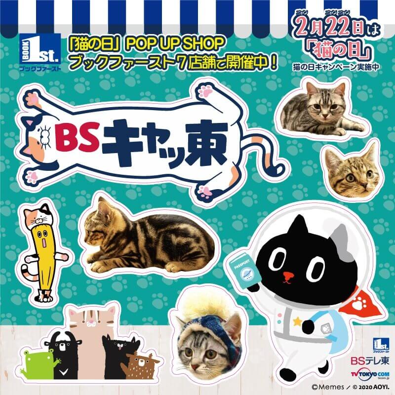 「猫の日」 POP UP SHOP