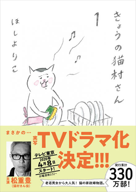 実写ドラマ版「きょうの猫村さん」、豪華すぎるキャストを解禁！！ 原作コミックの文庫最新巻も5月発売！