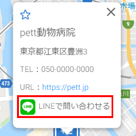 LINEから動物病院への問い合わせ