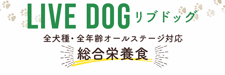 一日でも長く愛犬と暮らしたい方におすすめ！