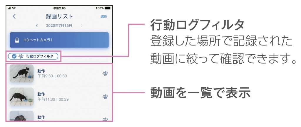 「行動ログ」機能を搭載