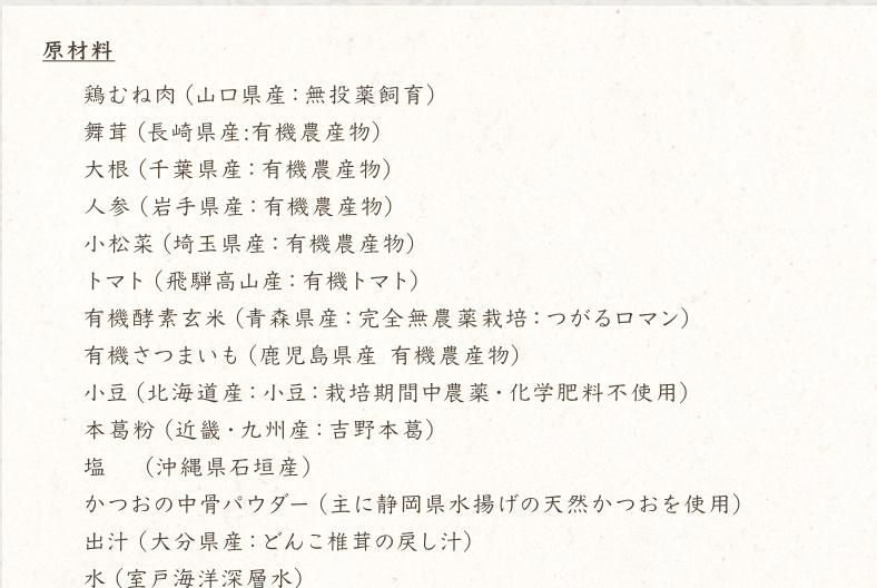 BPCの手作りごはんの原材料