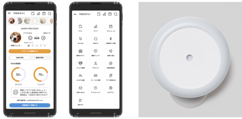 愛犬・愛猫の活動を無料スマホアプリで簡単