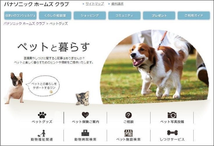 当社WEBサイト「パナソニック ホームズ クラブ」専用ページ　イメージ