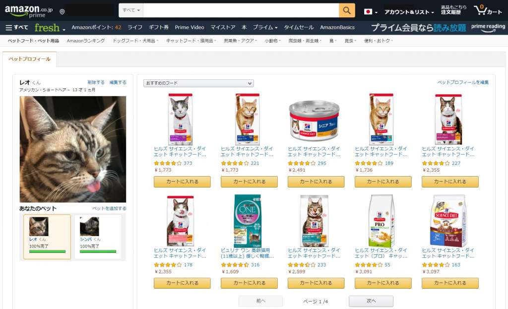 Amazon「ペットプロフィール」のイメージ画面