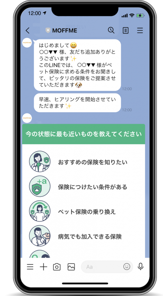 MOFFME公式ラインでのやり取り例