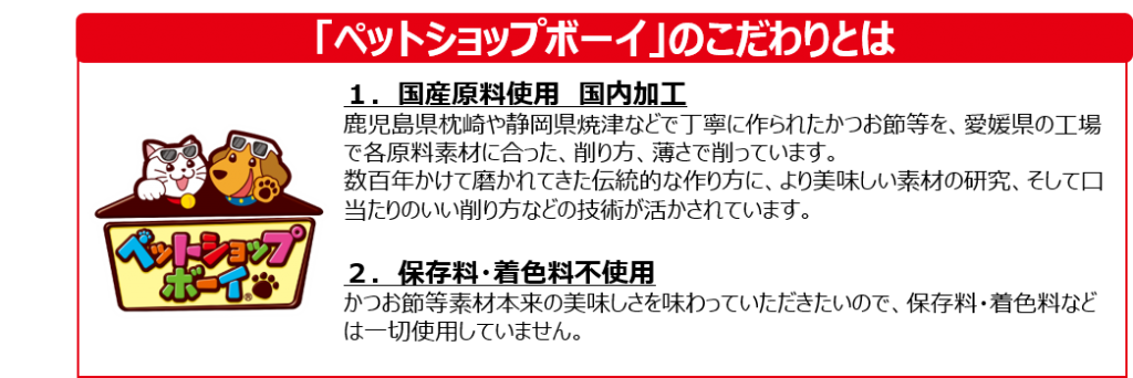 ペットショップボーイのこだわり