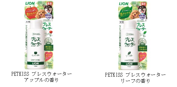 PETKISS ブレスウォーター アップルの香り  PETKISS ブレスウォーター リーフの香り