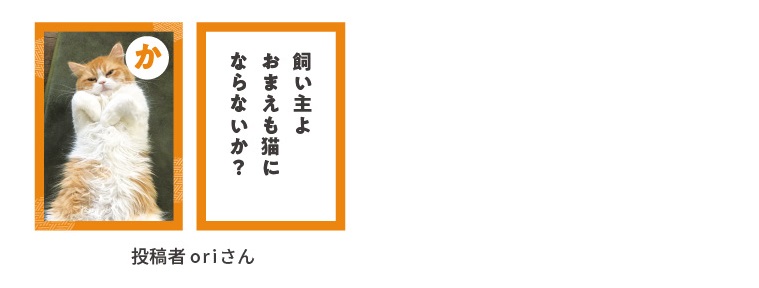 飼い主よ　おまえも猫にならないか？