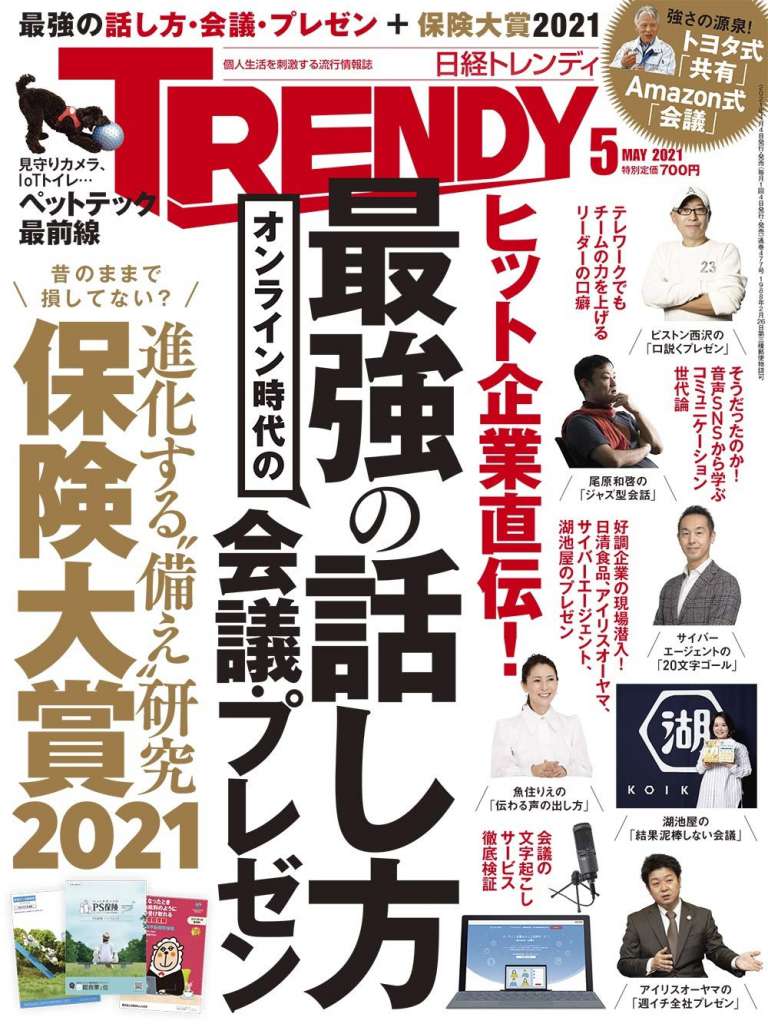 日経トレンディ　2021年5月号 「保険大賞2021」で「ペット保険大賞」を受賞