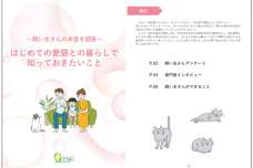 【エステー】8月8日は世界猫の日！はじめての愛猫との暮らしのためのガイドブックを公開