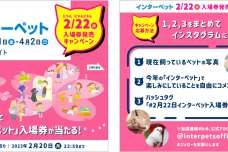 猫の日2/22に入場券発売！キャンペーンも 第12回「インターペット」2023年3月30日（木）-4月2日（日） 東京ビッグサイト